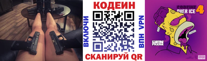 Кодеин Purple Drank  Купить где  Артёмовский 